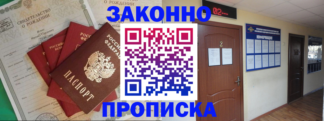 прописка для школы в Минеральных Водах