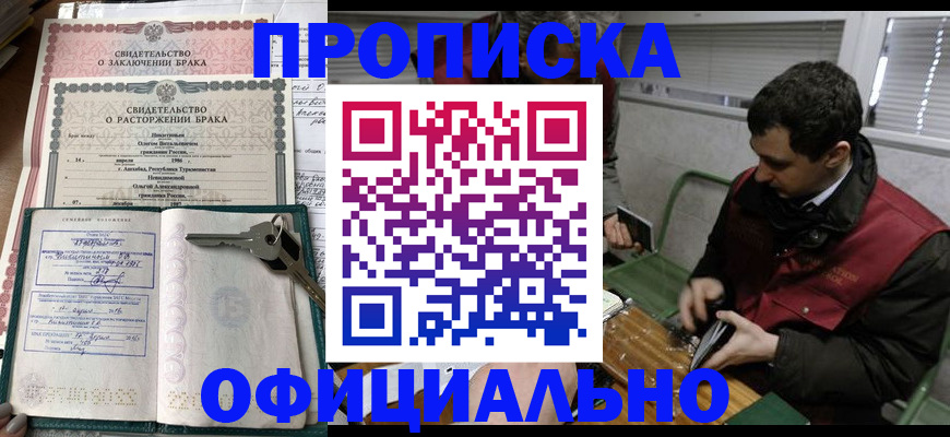прописка штамп в Минеральных Водах
