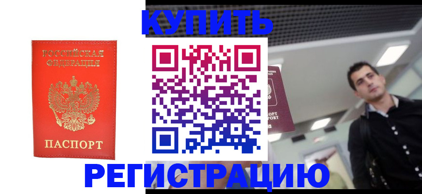 прописка гарантия в Минеральных Водах