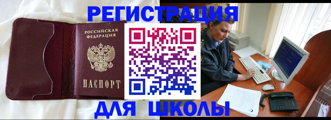 регистрация для школы в Минеральных Водах